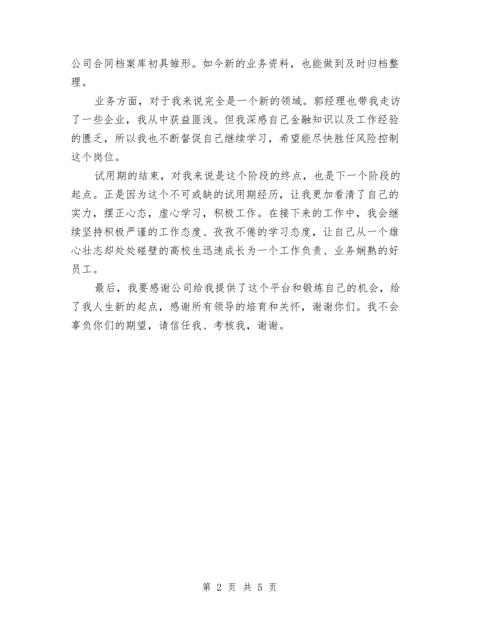 2024年行政试用期转正工作总结与2024年行政部个人工作总结汇编_第2页