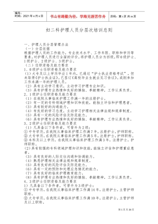 妇科护理人员分层次培训总则