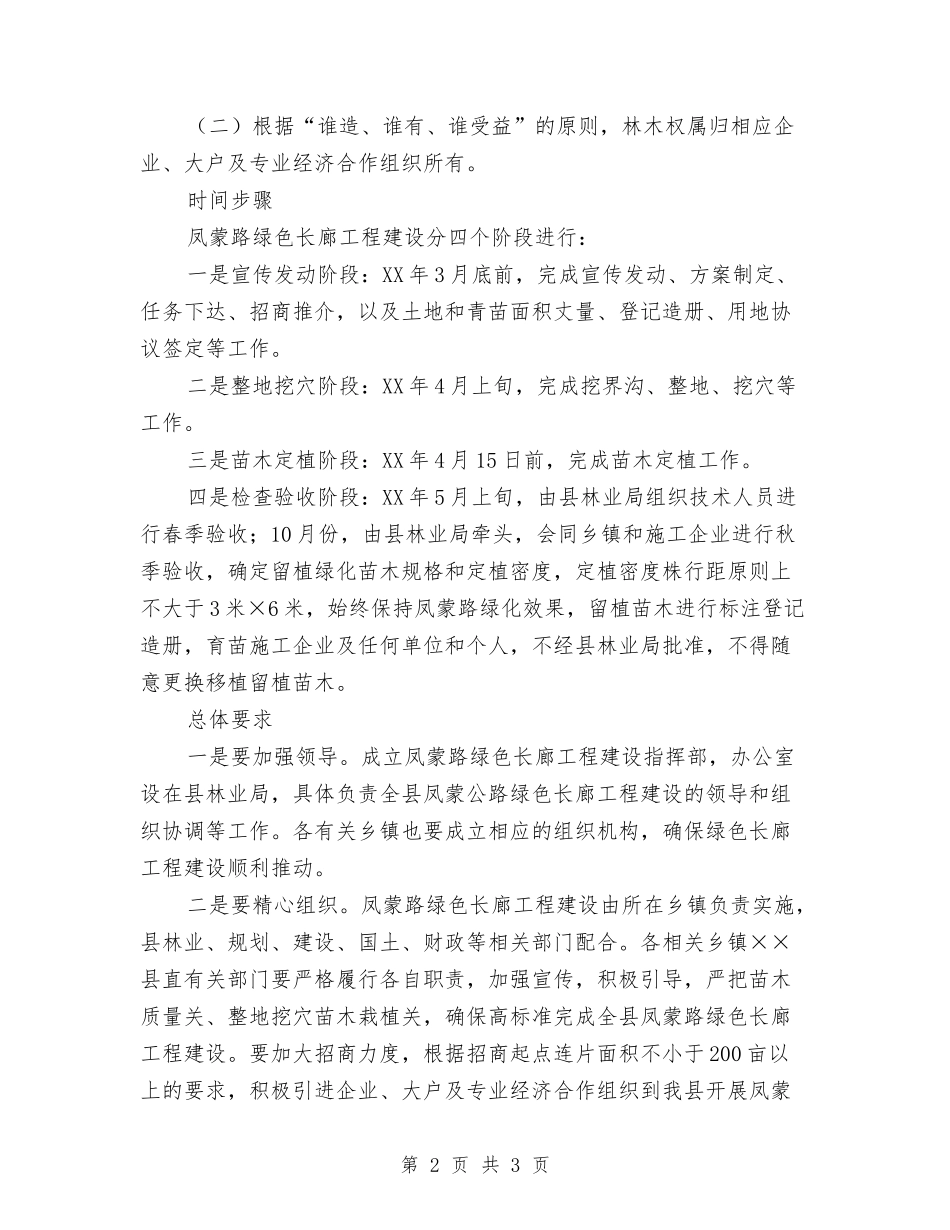 绿色长廊创建方案_第2页