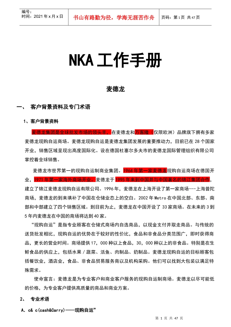 人力资源-2022NKA工作手册_第1页