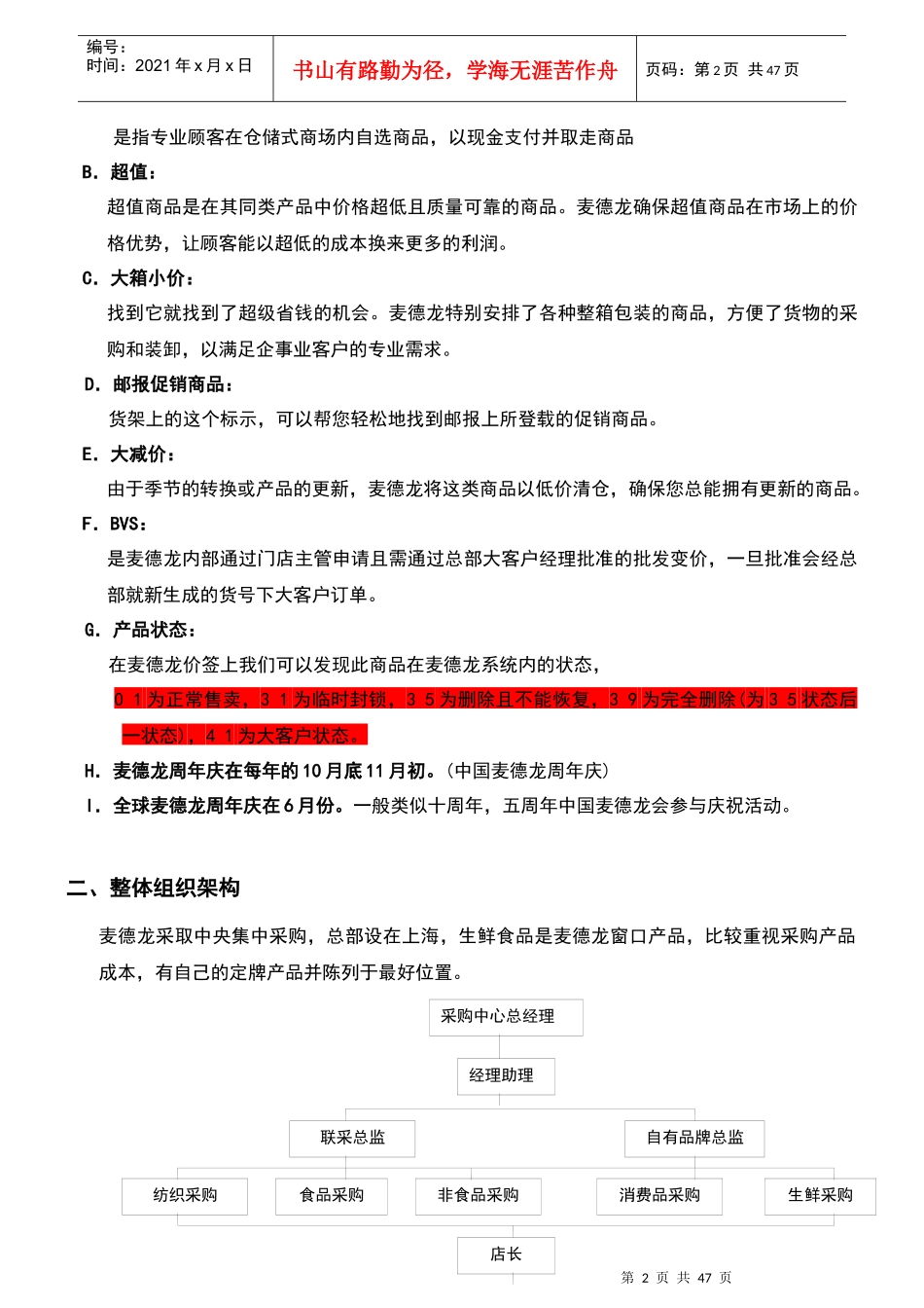 人力资源-2022NKA工作手册_第2页