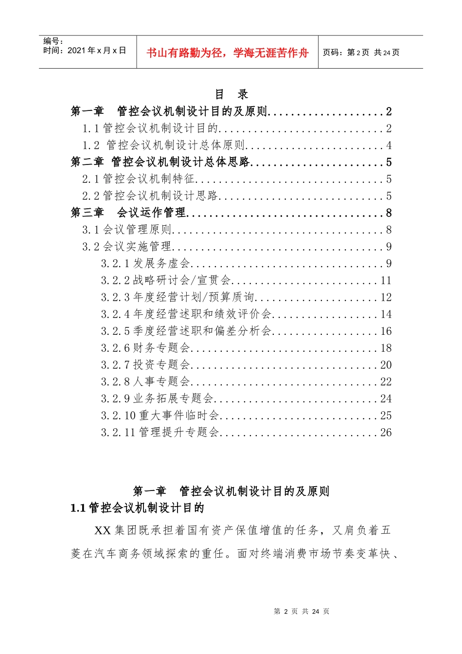 XX有限公司管控会议机制_第2页