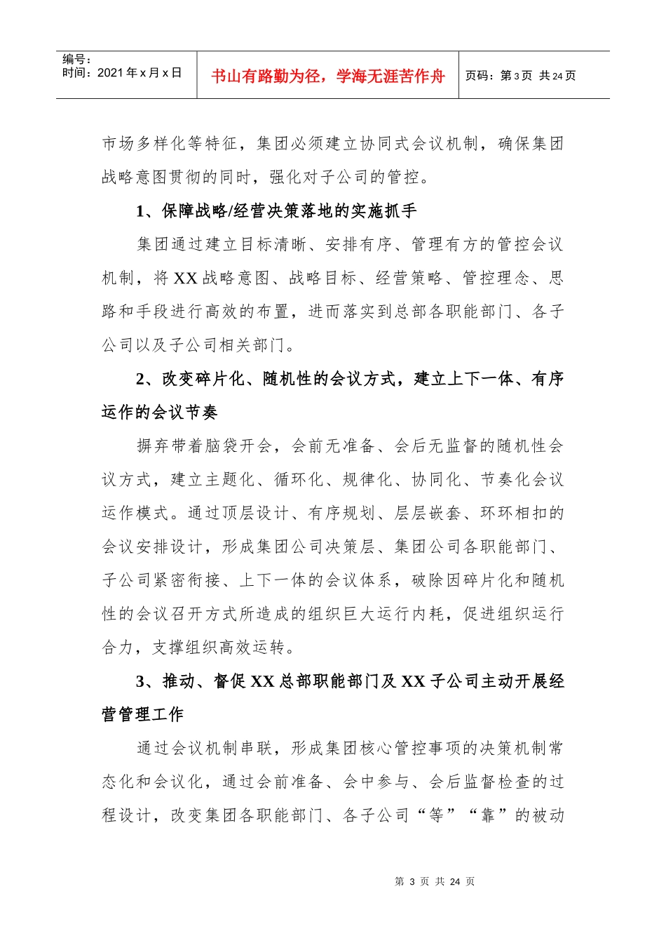 XX有限公司管控会议机制_第3页