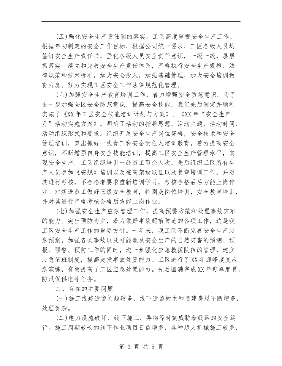 2024年6月工区安全生产工作计划范文_第3页