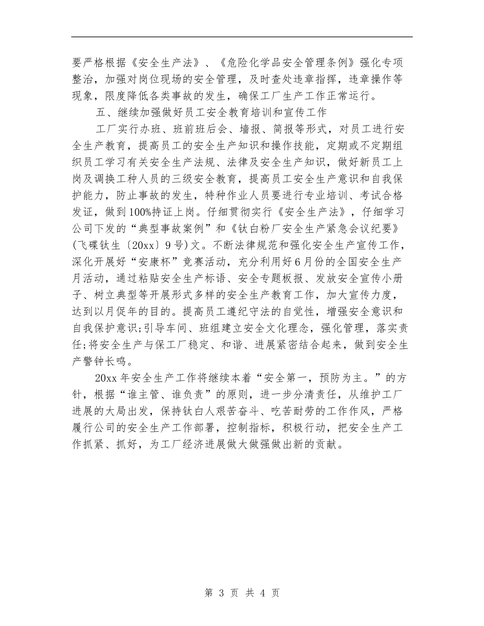 生产部年度工作计划表2024_第3页