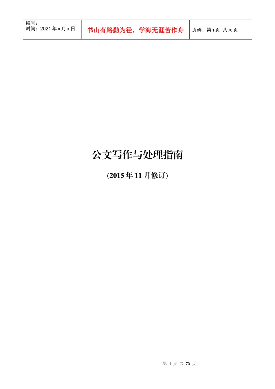 公文写作指南_第1页