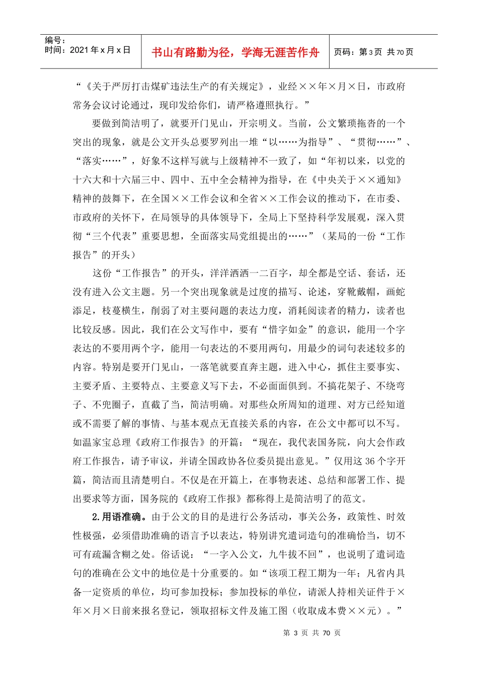 公文写作指南_第3页