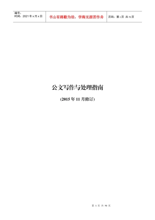 公文写作指南