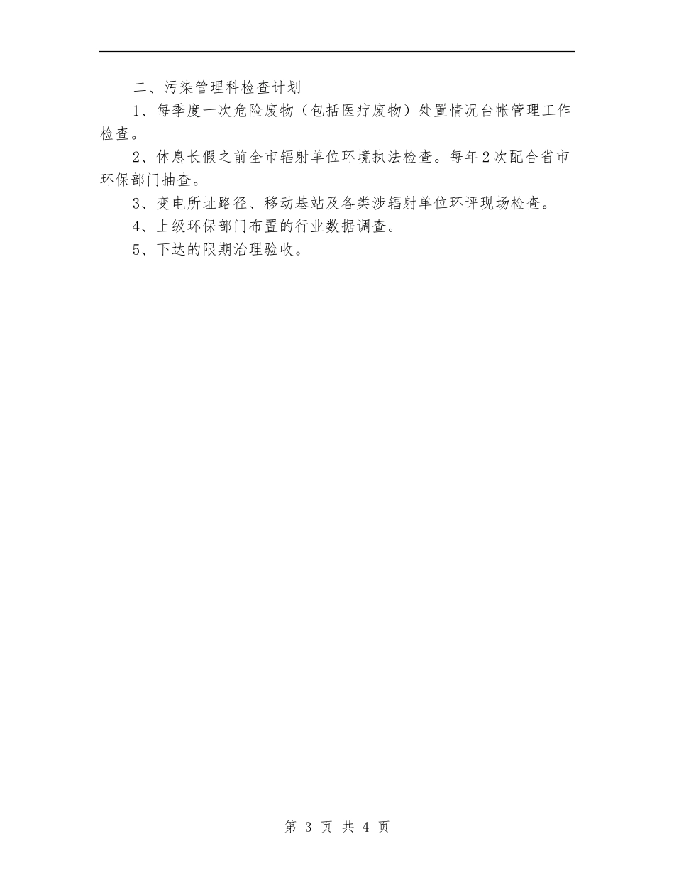 环保局执法工作计划_第3页