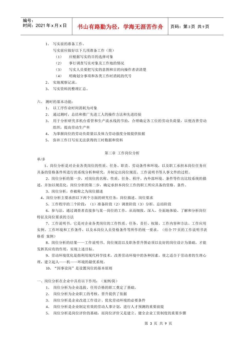 人力资源-20223工作岗位研究原理与应用复习要点1_第3页