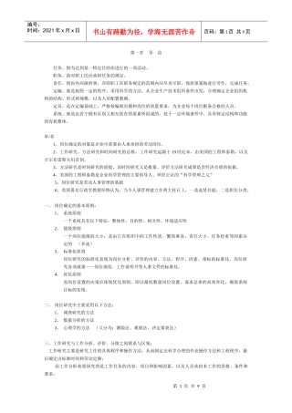 人力资源-20223工作岗位研究原理与应用复习要点1