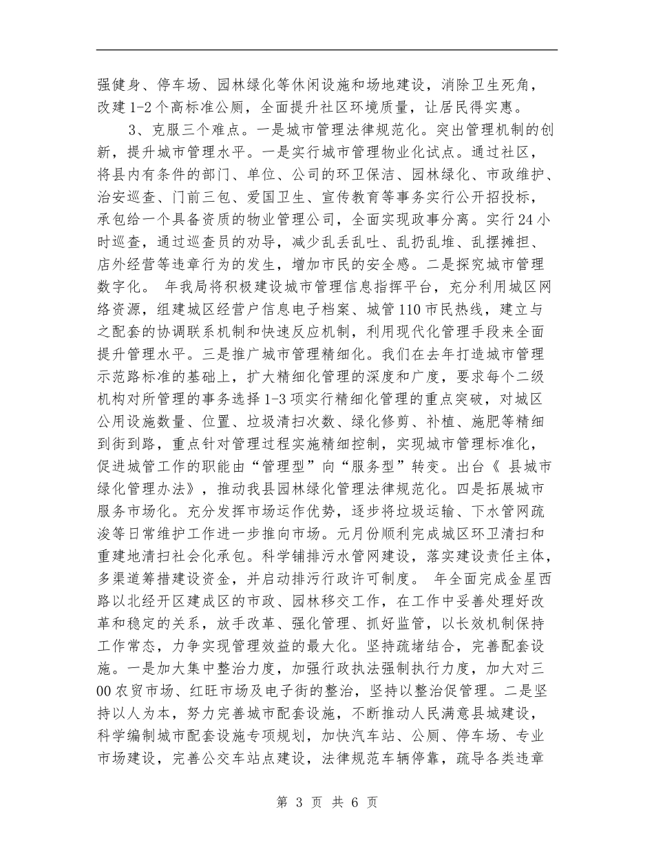 城管局完善城乡统筹发展安排_第3页