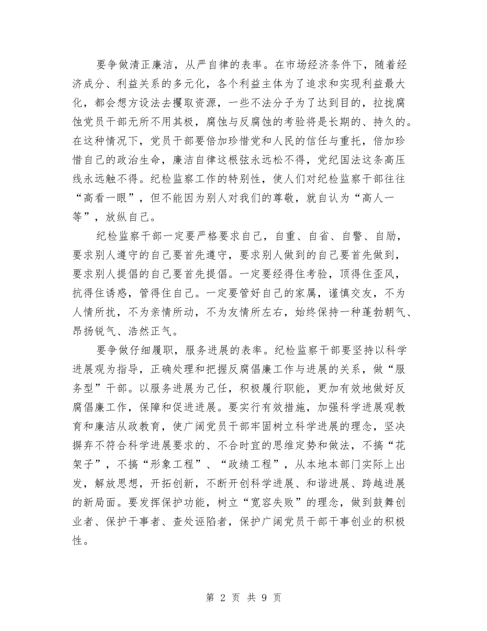 2024年纪检监察干部个人总结范文与2024年纪检监察干部教育培训规划汇编_第2页