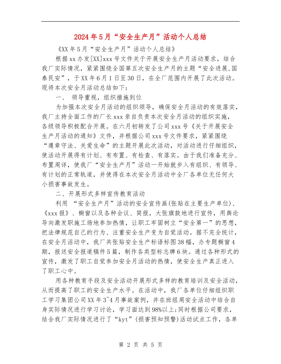 2024年5月“安全生产月”活动个人总结_第2页