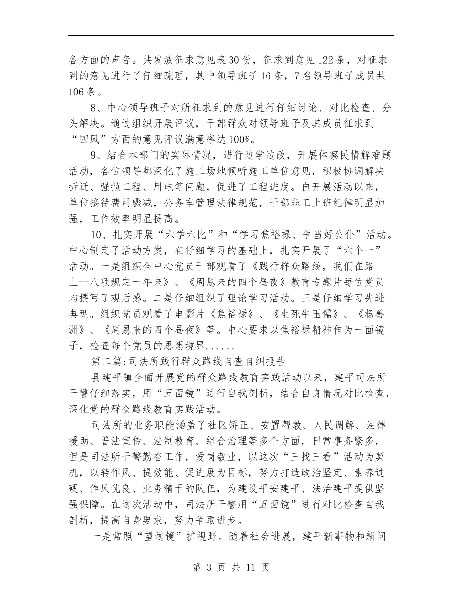 群众路线自查报告专题6篇_第3页