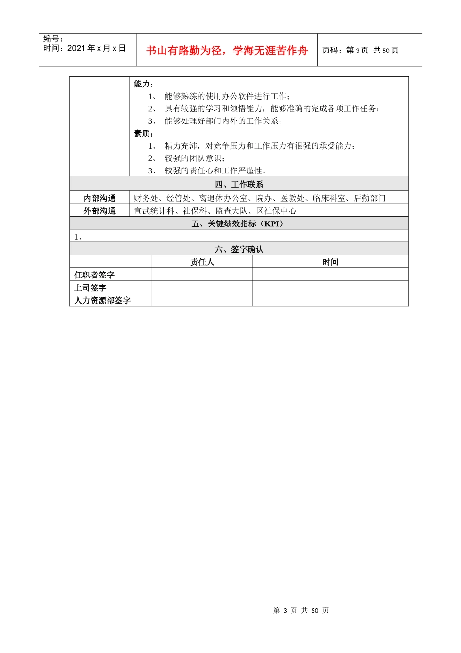 XX公司24个典型职位说明书_第3页