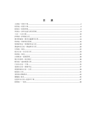 XX公司24个典型职位说明书