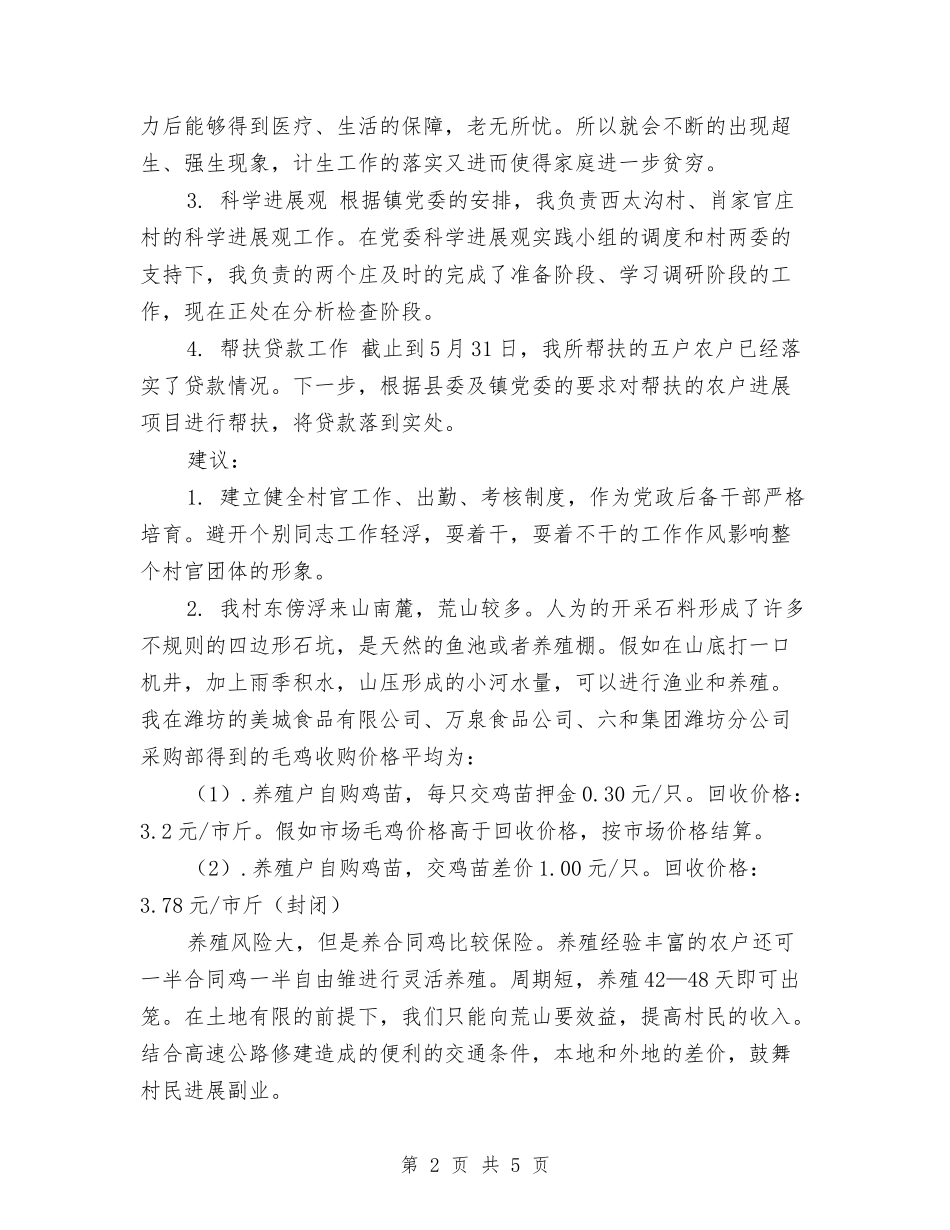 2024村主任助理年终工作总结与2024村会计年终工作总结汇编_第2页