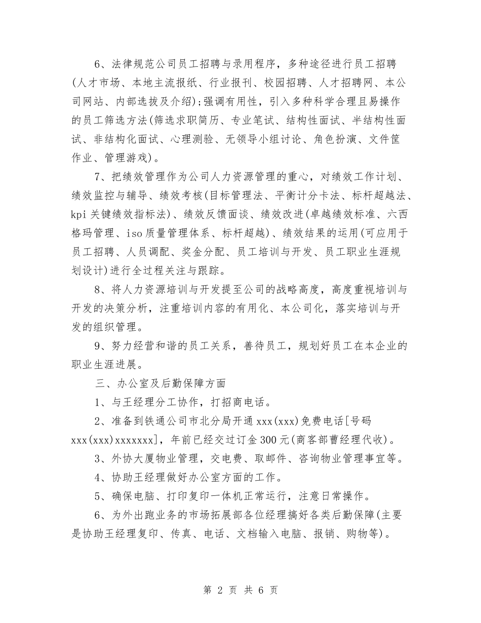 2024年营业部销售工作计划范文与2024年营销工作计划范文汇编_第2页