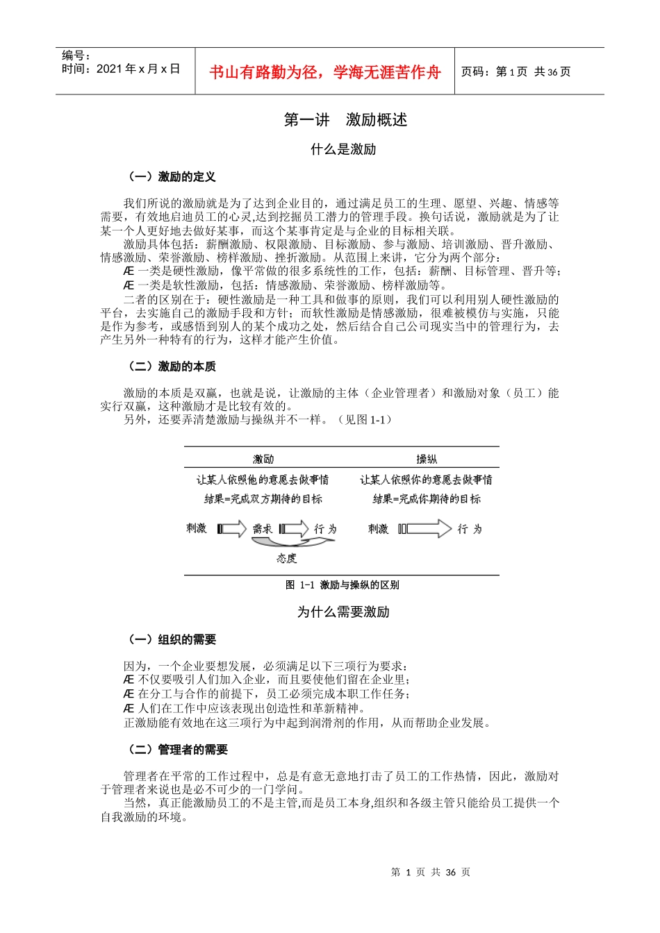 员工激励十大工程(时代光华)_第1页