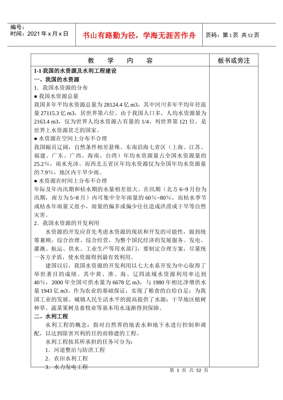 人力资源-202201高职高专水工建筑物教案-重力坝和绪论_第1页