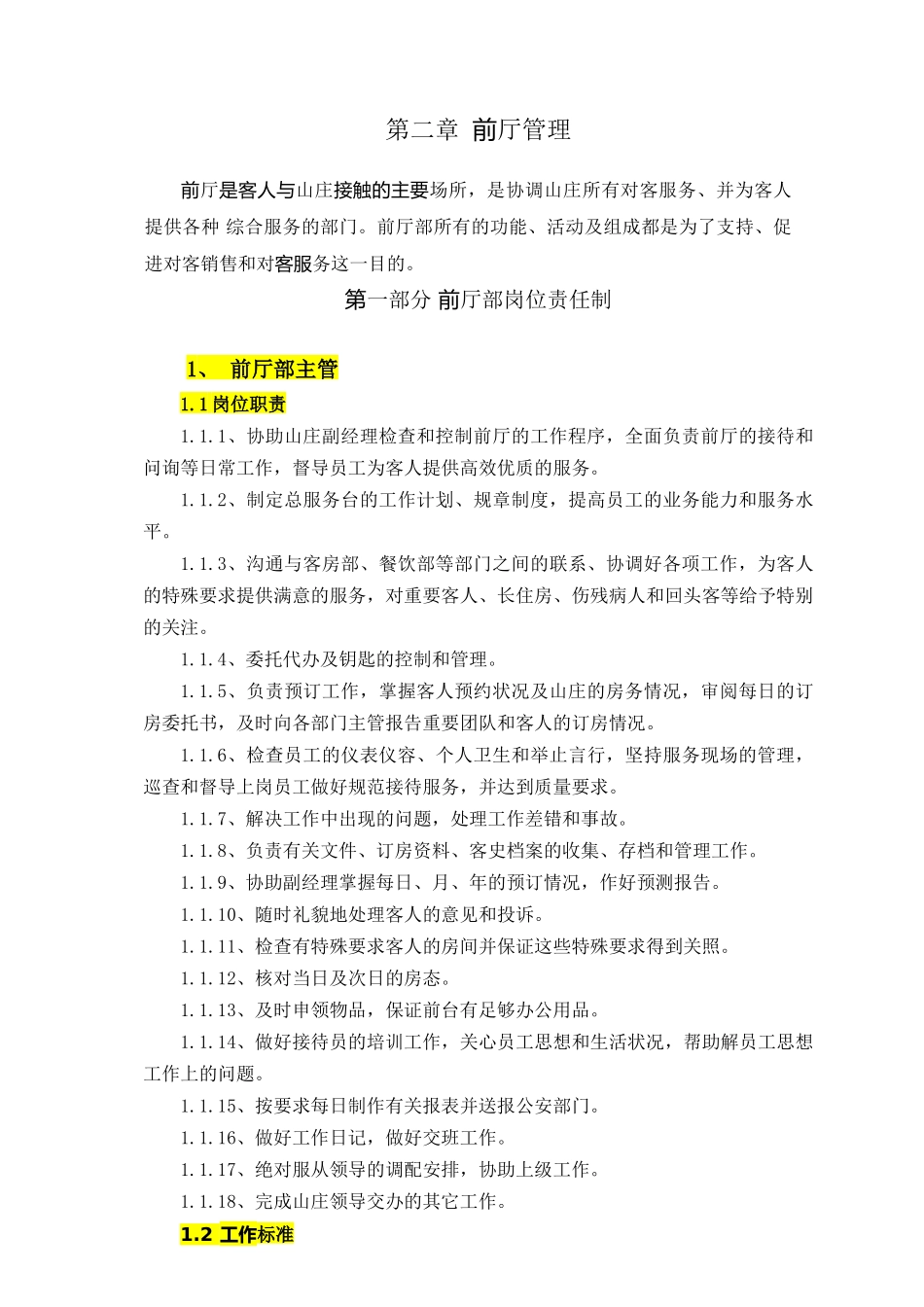 山庄岗位职责_第2页