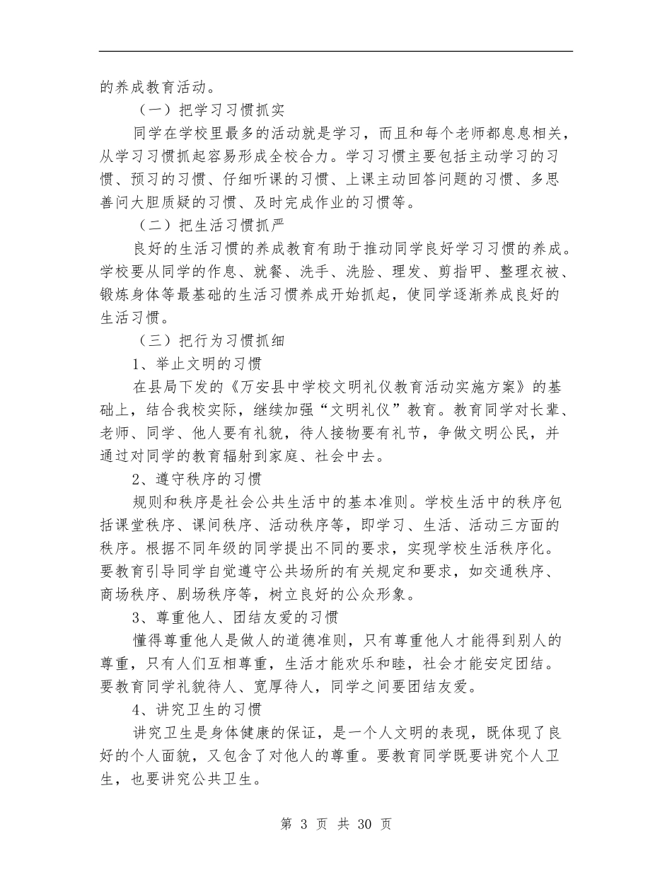 养成教育实施方案范文3篇_第3页