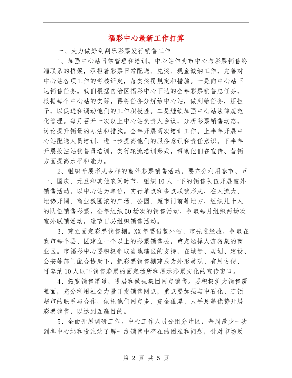 福彩中心最新工作打算_第2页