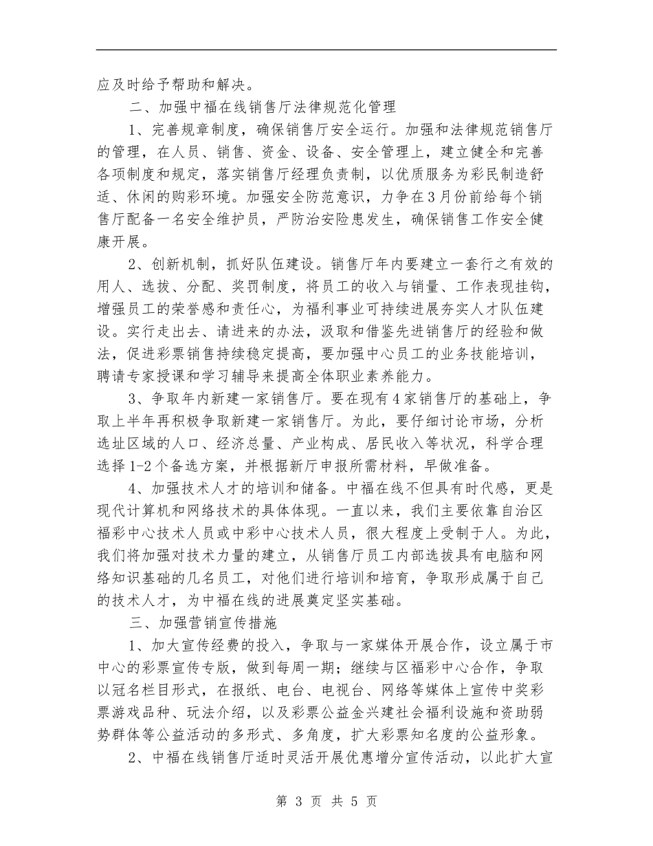 福彩中心最新工作打算_第3页