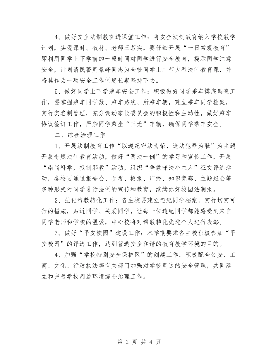 2024年安全教育与综合治理工作计划与2024年安全检测个人年终工作个人工作总结范文汇编_第2页