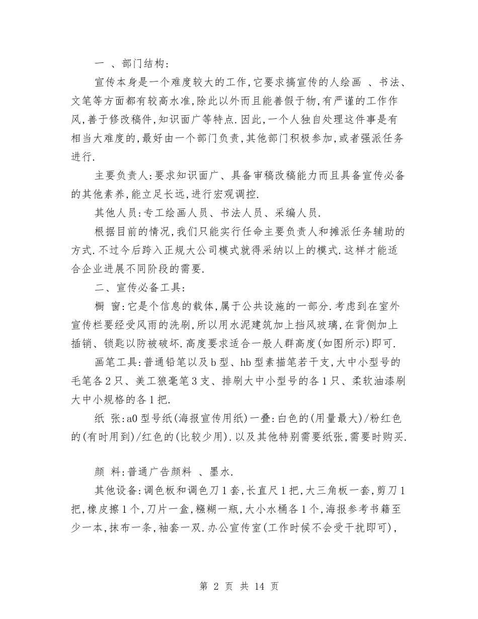 2024公司计划书4篇与2024公司证券工作计划汇编_第2页