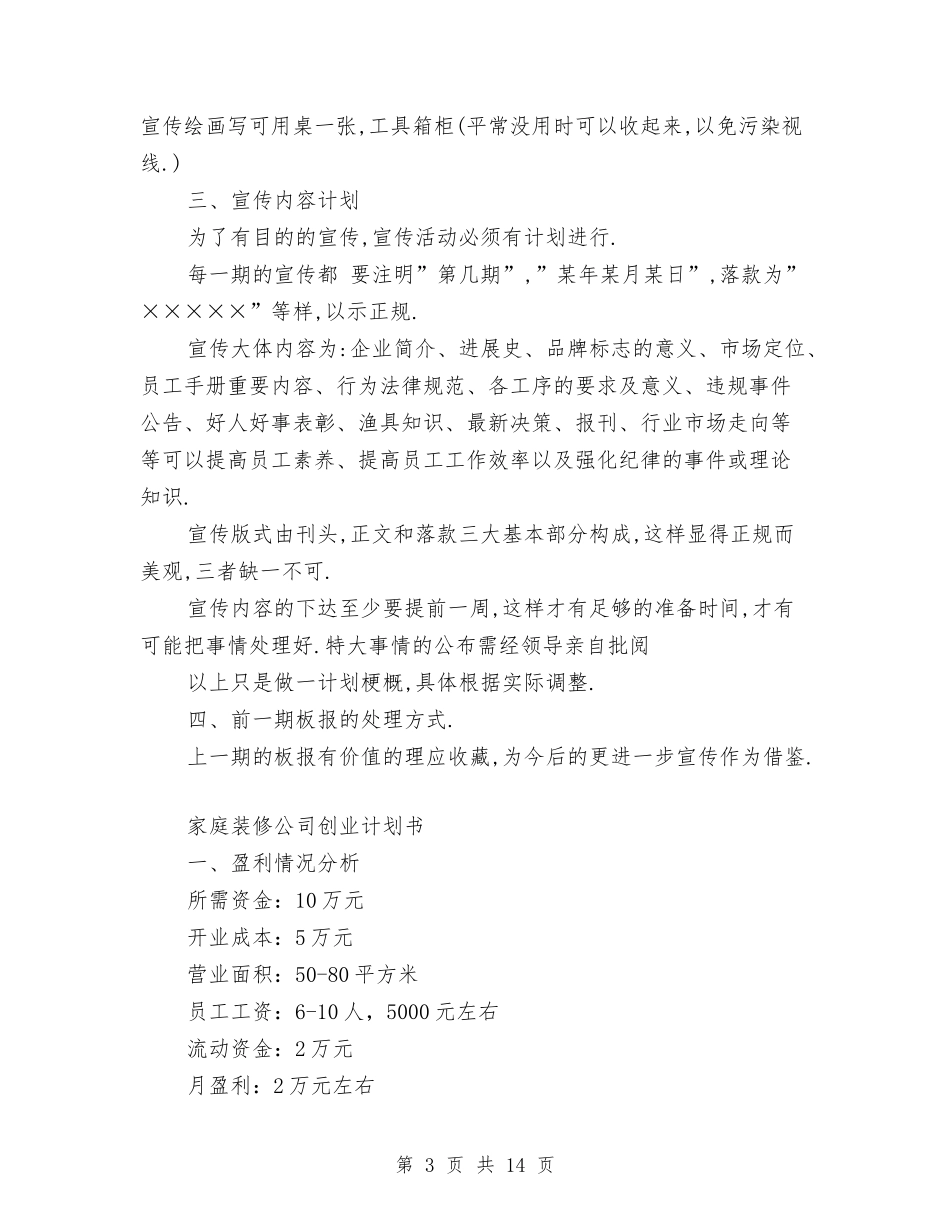 2024公司计划书4篇与2024公司证券工作计划汇编_第3页