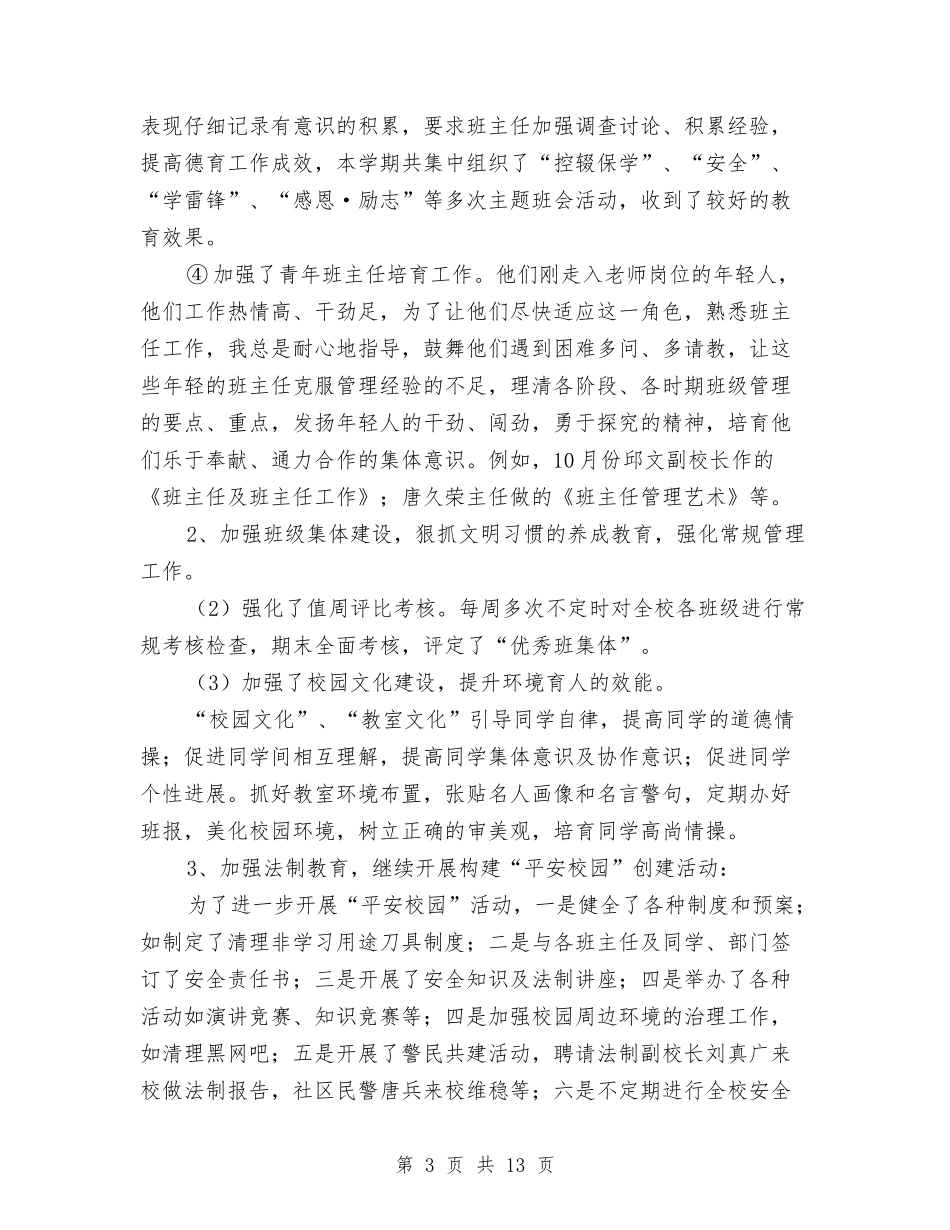 2024年政教主任述职材料：求真务实-再创辉煌与2024年政教处工作总结汇编_第3页