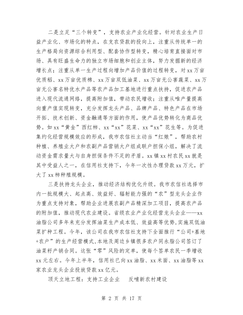 2024年农村信用社工作总结范文4篇与2024年农村信用社年终工作总结范文汇编_第2页