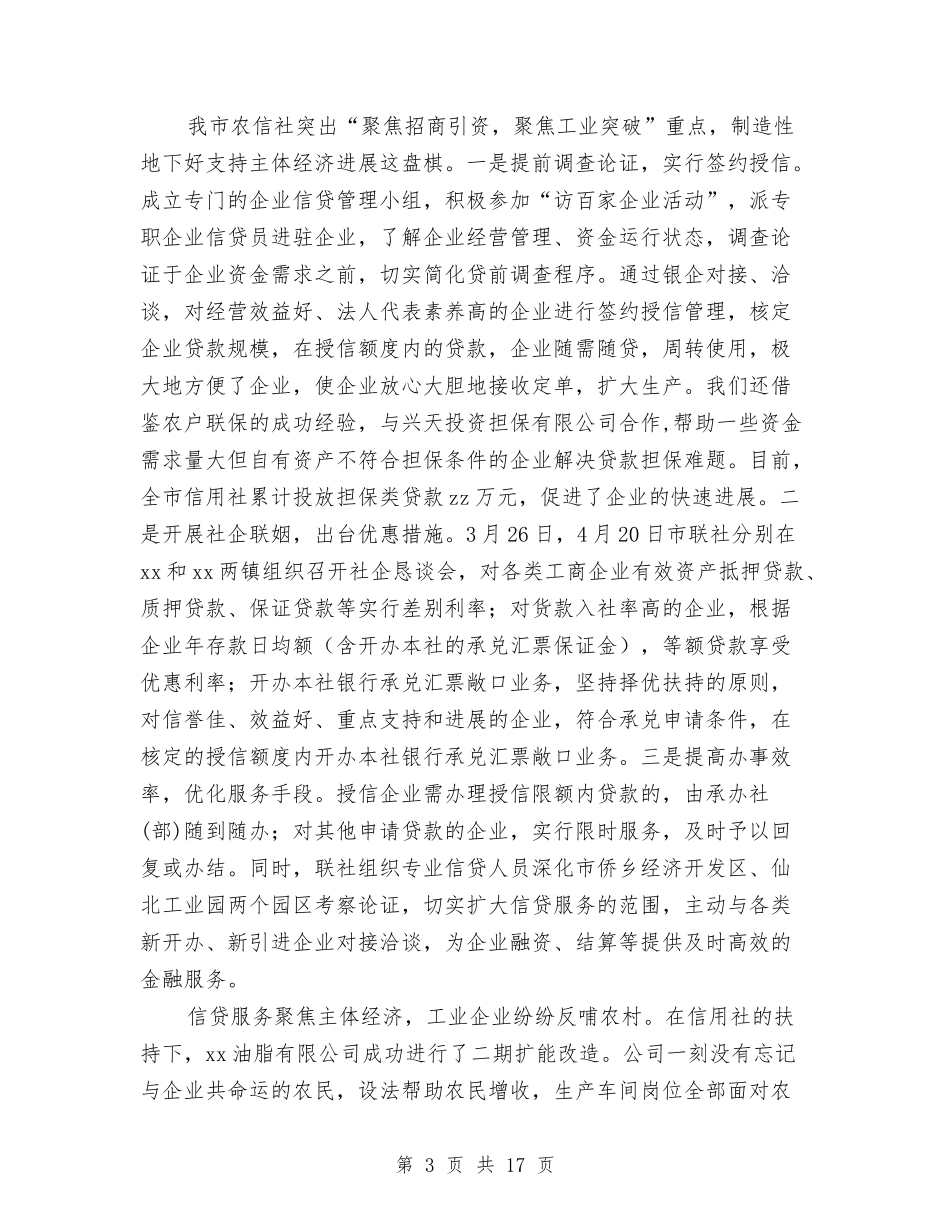 2024年农村信用社工作总结范文4篇与2024年农村信用社年终工作总结范文汇编_第3页