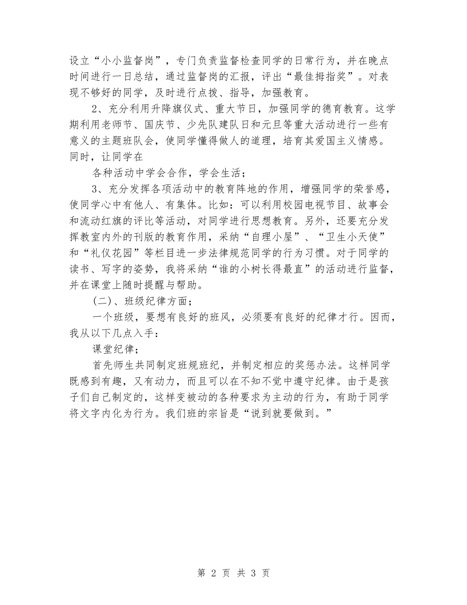 2024年一年级第一学期班队工作计划_第2页