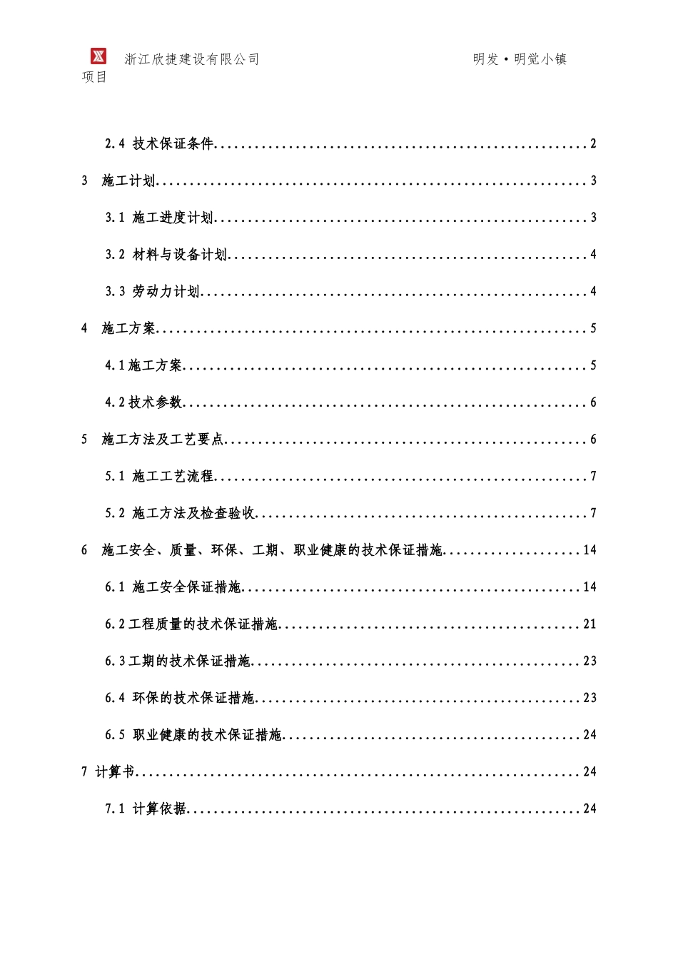 外架施工方案培训讲义_第3页