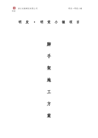外架施工方案培训讲义