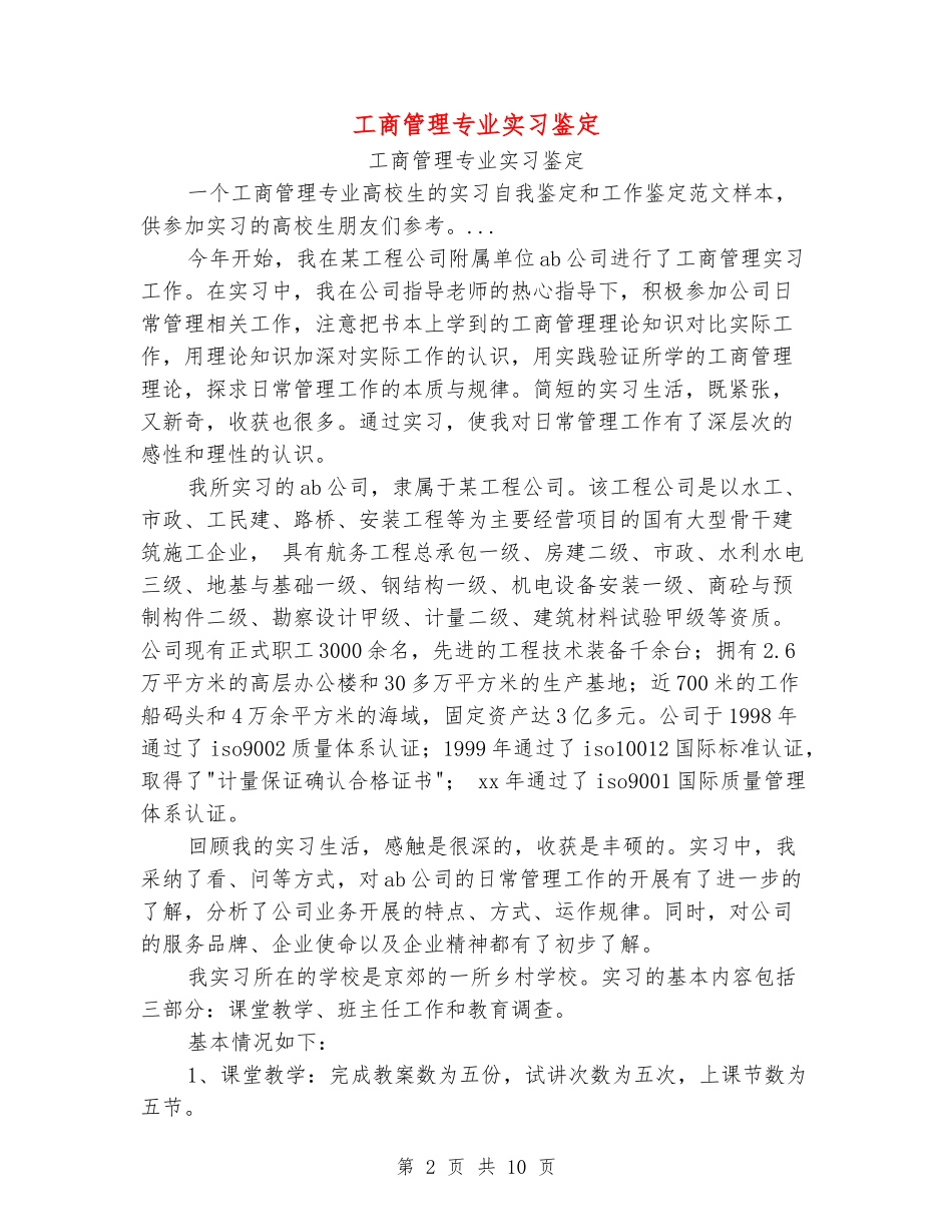 工商管理专业实习鉴定_第2页