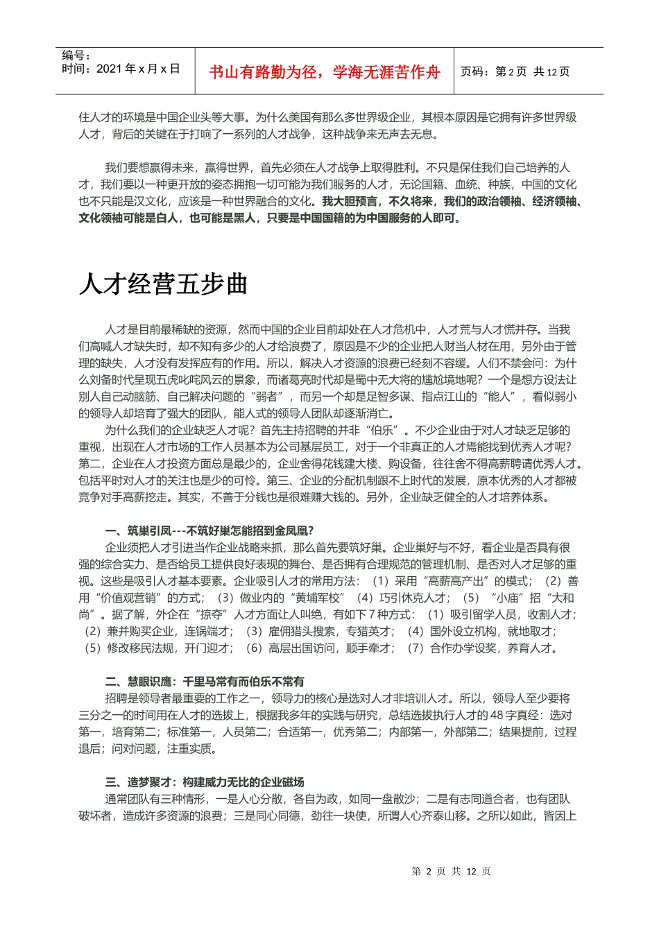 人才选拔培训_第2页