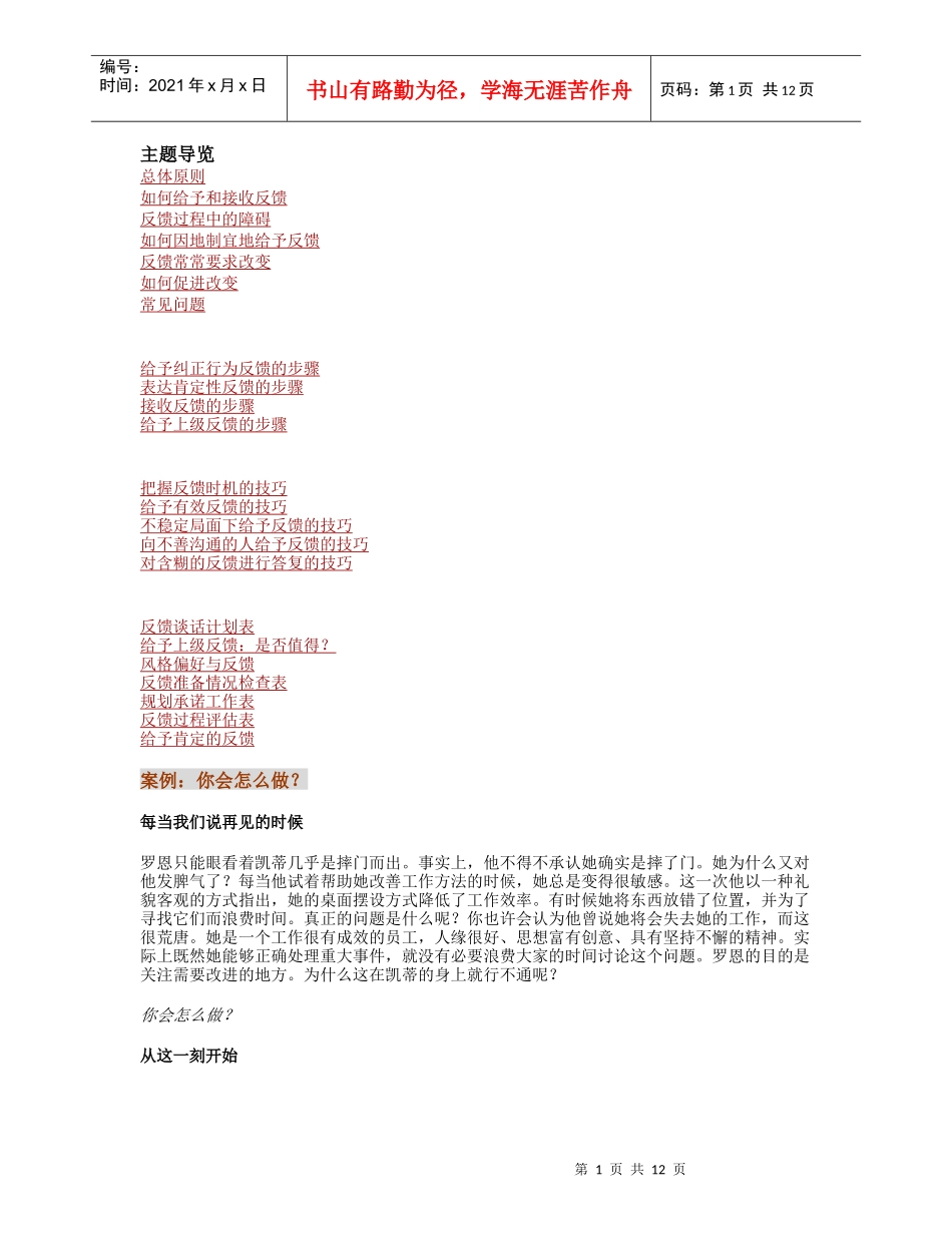 如何与领导相处沟通_第1页