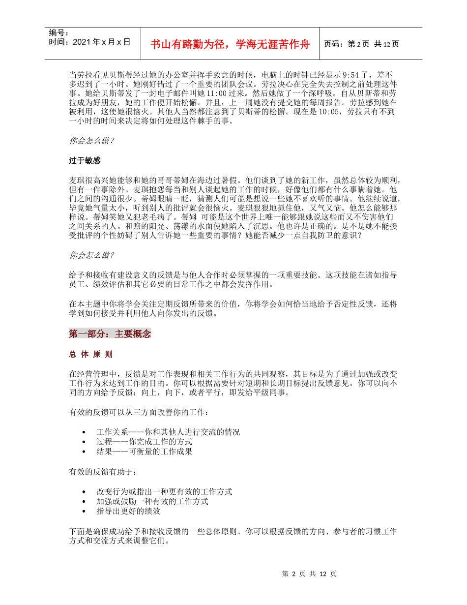 如何与领导相处沟通_第2页