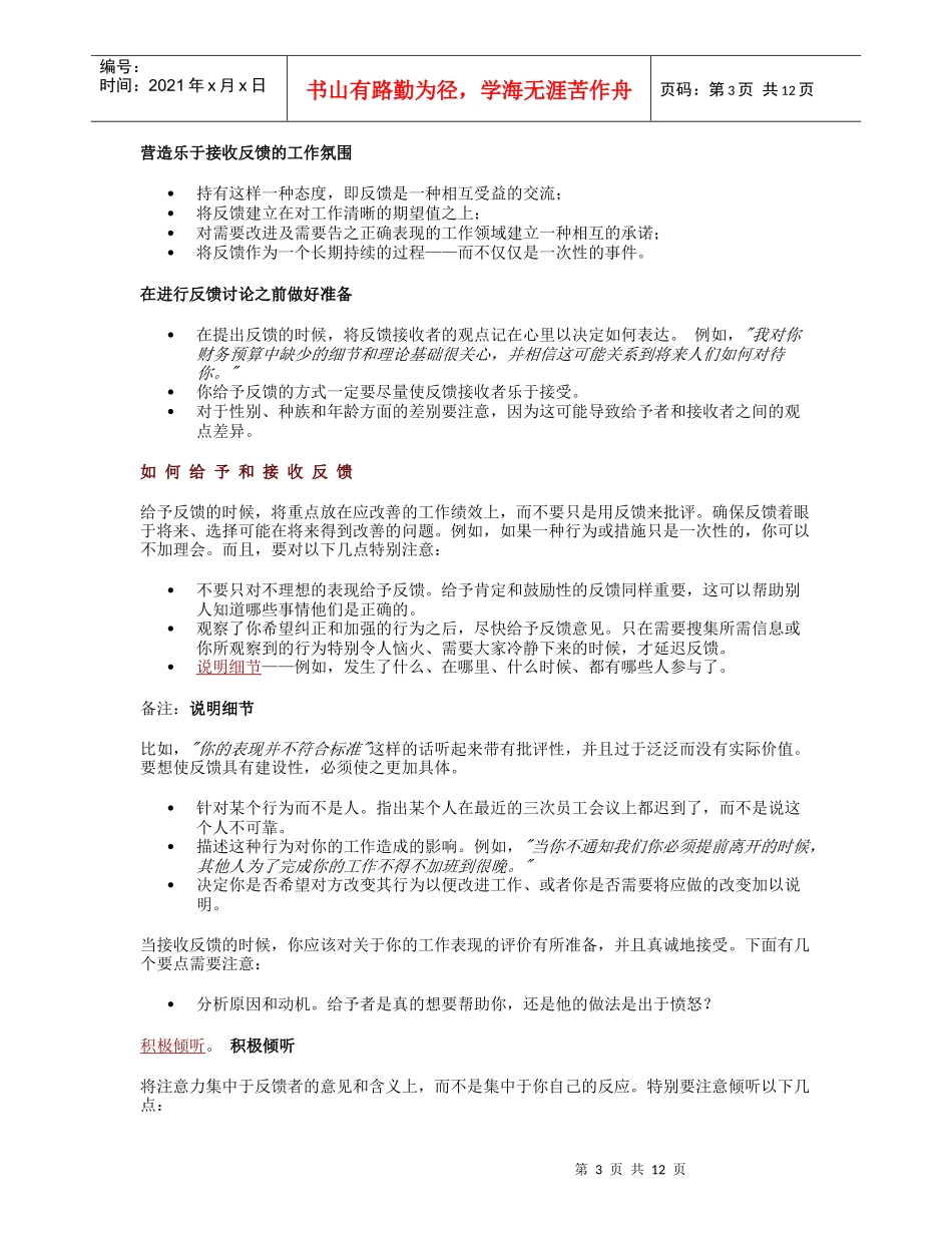 如何与领导相处沟通_第3页