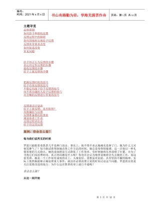 如何与领导相处沟通