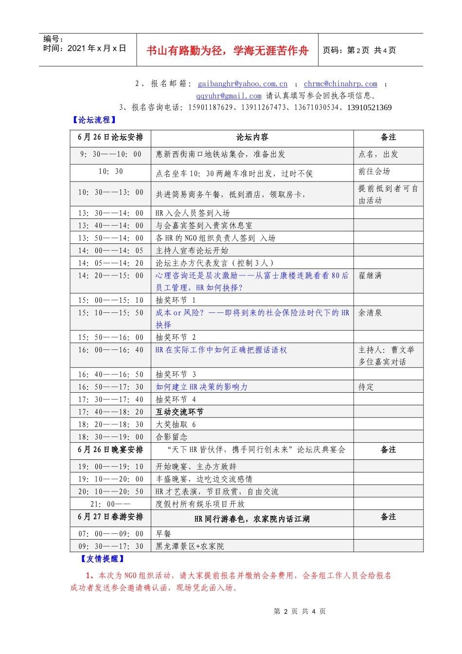 人力资源-20226月26、27日北京人力资源从业者交流分享系列活动_第2页