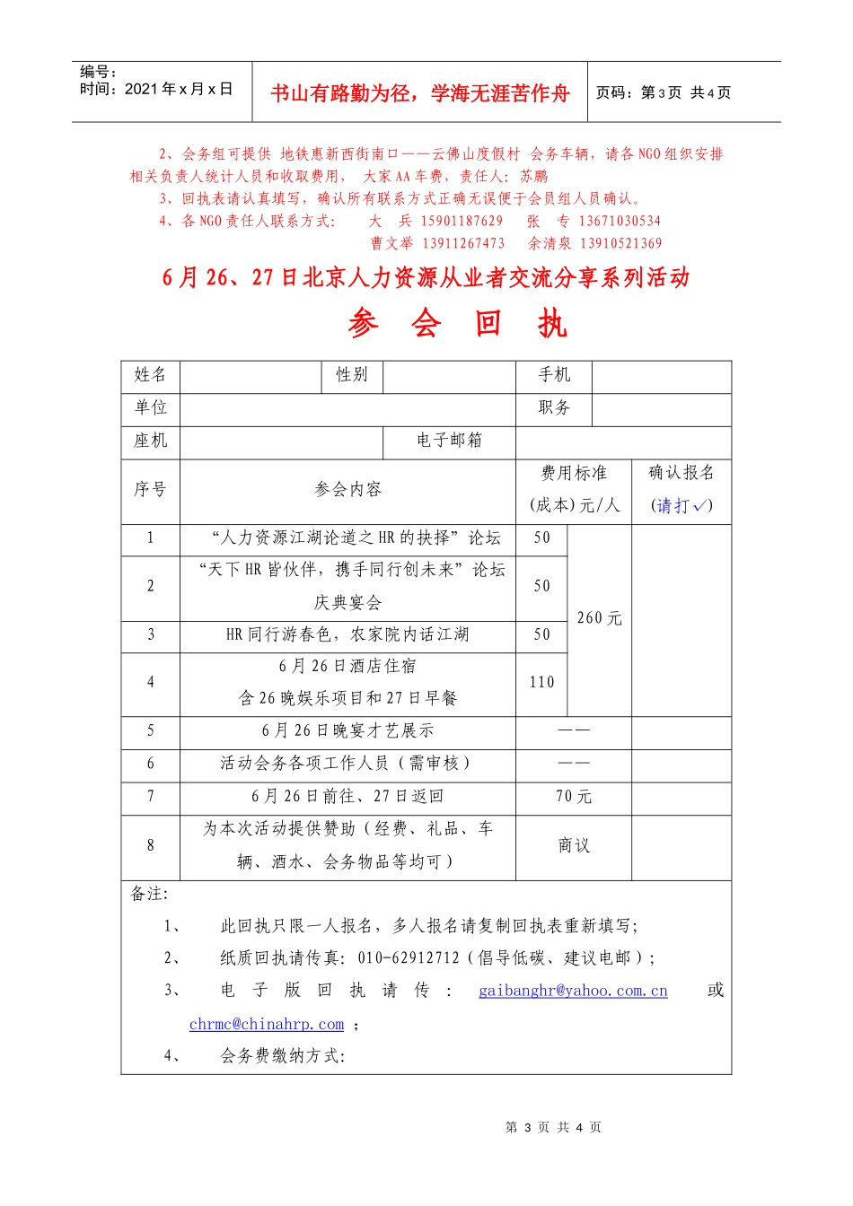 人力资源-20226月26、27日北京人力资源从业者交流分享系列活动_第3页