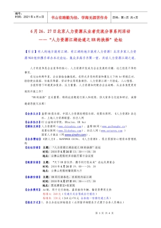 人力资源-20226月26、27日北京人力资源从业者交流分享系列活动