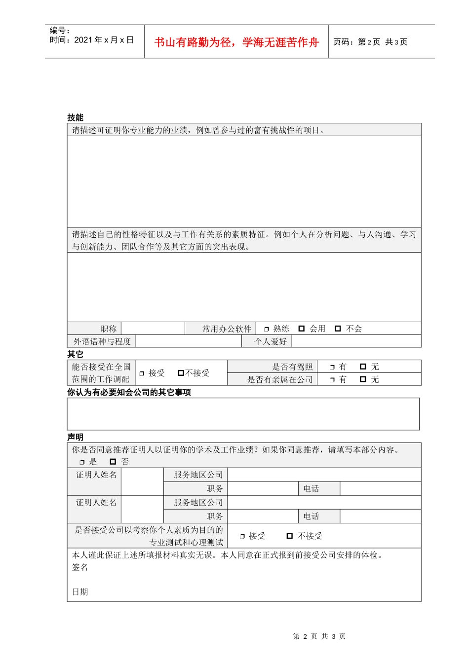 人力资源-20222表单：岗位申请表HF302_第2页