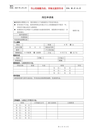 人力资源-20222表单：岗位申请表HF302