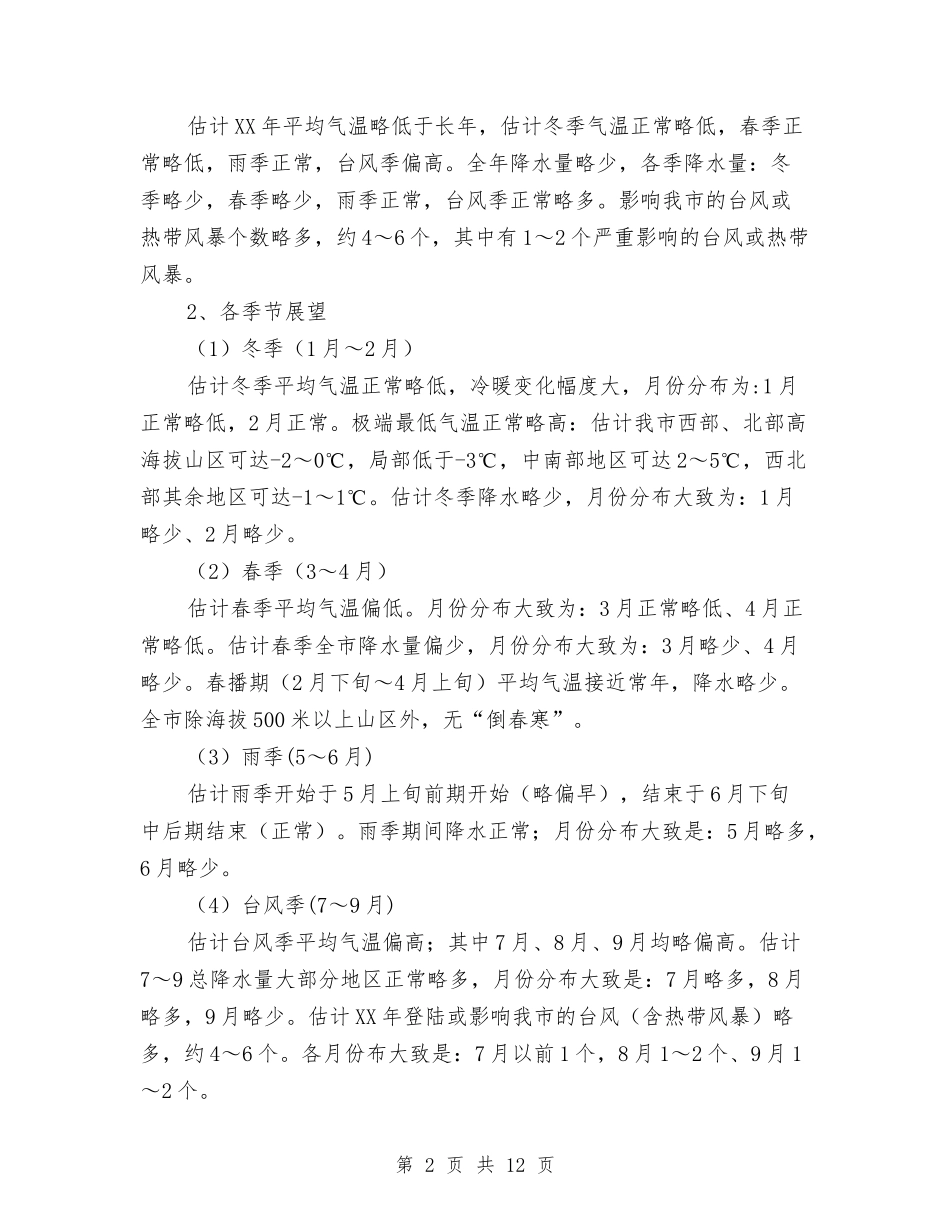 地质灾害防治落实方案_第2页